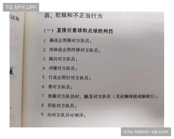 直接任意球规则拆解：哪些犯规才判直接任意球？