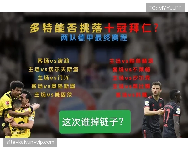 多特蒙德争冠关键阶段掉链子，稳定性承压对赛季走势形成制约