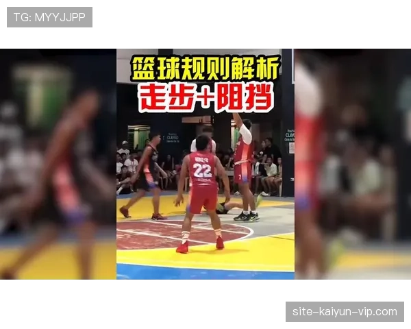 篮球规则解析：什么是阻挡犯规及其判定标准？